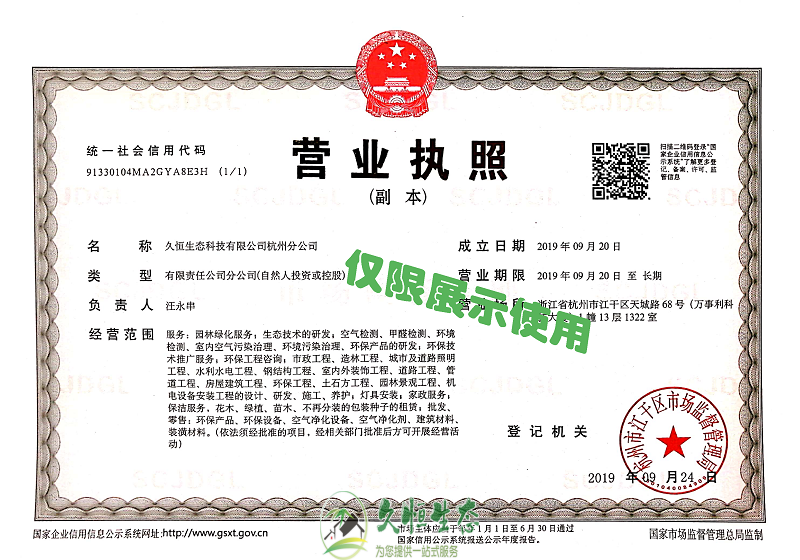 杭州滨江久恒生态杭州分公司2019年9月成立